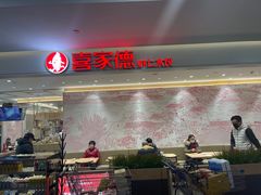 -喜家德虾仁水饺(浦东山姆店)