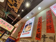 -黔有有贵州酸汤夺夺粉火锅(五味十字店)