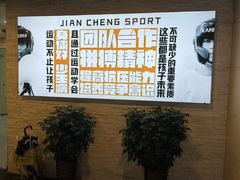 -健成运动中心·体适能跆拳道少儿格斗体考跳绳