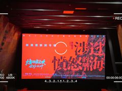 -和美电影艺术中心(万国城店)