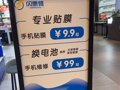 -闪惠修·手机维修贴膜(森兰商都店)