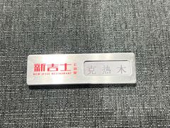 -新吉士·上海菜(浦东LCM置汇旭辉店)