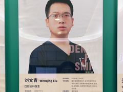 -维乐口腔(格林门诊长宁店)