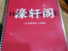 -濠轩阁特色生蚝火锅(水湾路店)