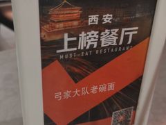 -弓家大队老碗面(高新咖啡街区店)