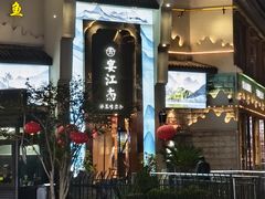 -芳·宴江南(范家路店)