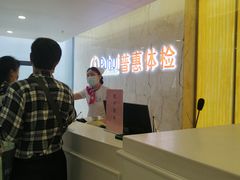 -普惠健康体检中心(西安未央体检中心)