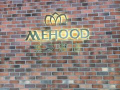 -美豪怡致酒店(上海长寿路店)