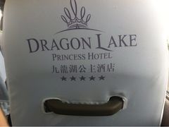 -中旅阿那亚九龙湖·公主酒店