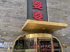 -辣婆婆(航天桥店)