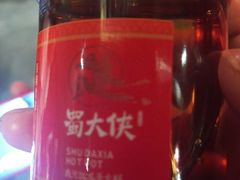 -蜀大侠火锅(建设路第五大道店)