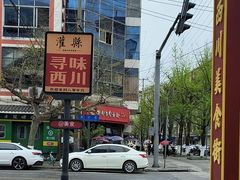 -老号尤兔头(西川店)