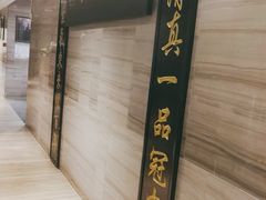 -东来顺•非遗火锅(外滩店)