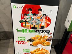 -德克士(前门店)