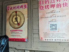 -盟重烧烤(东瓜山创始店)