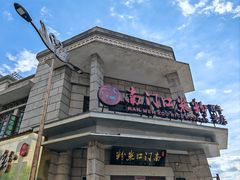 -南门口米粉·百年粉店