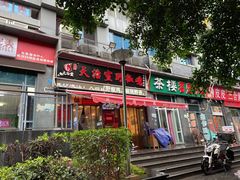 门面-天治宣·野椒鸡(龙头寺总店)