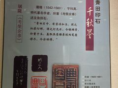 -青田石雕博物馆