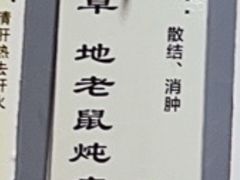-益寿炖品店