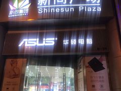 -新尚数码广场(淮海东路店)