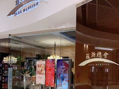 门面-苏浙总会(国金中心店)