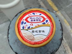 莲花杯-富豪雪糕车流动点(尖沙咀店)