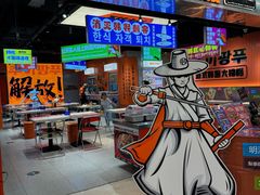 -崔解放·朝韩大排档(虹悦城店)