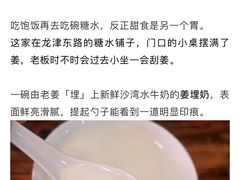 姜撞奶-沙湾姜埋奶(兴新包店)
