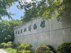 -中国湿地博物馆
