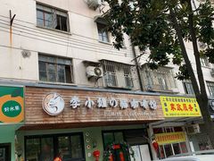 门面-李小姐の猫咖啡馆(五角场店)