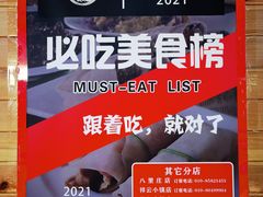 -姥姥家春饼店(佳亿时尚广场店)