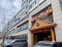 门面-英子补身汤(海兰路店)