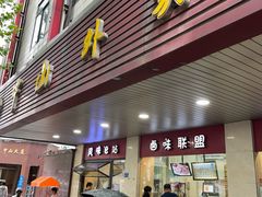 -中山大厦熟食外卖(珠江路店)