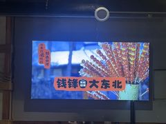 -钱锋炭缸烧烤(安达街直营二店)
