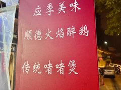 -小板凳(四公里店)