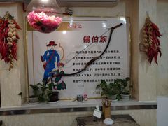 -萨宁音登锡伯风味餐厅(一楼店)