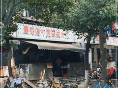 -周记热干面豆皮大王(桃花东街店)