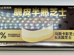 脆皮半熟芝士-好利来(回龙观西大街店)