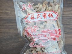 -苏州市吴中区光福窑上花果蜜饯厂