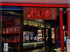 门面-哥老官重庆美蛙鱼头(龙湖杭州金沙天街店)