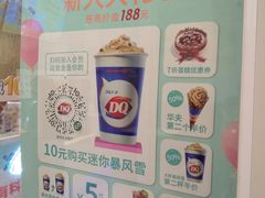 -DQ·蛋糕·冰淇淋(通州万达店)