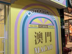 -柠檬车露(卖草地店)