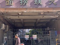-大姨捞面(新安花园店)