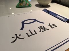 -火山屋台(新街口店)