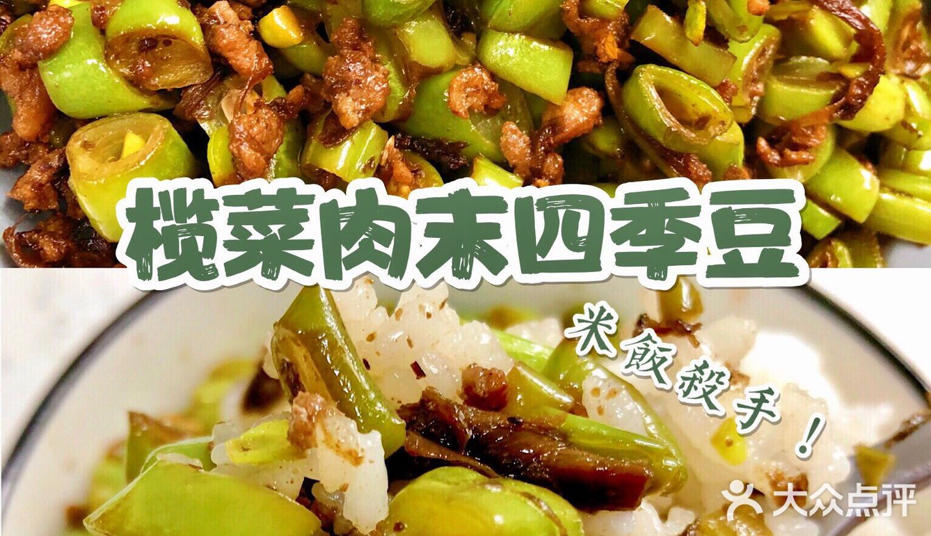 简单3步❗️轻松get下饭菜㊙️榄菜肉末四季豆