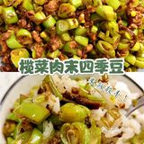 简单3步❗️轻松get下饭菜㊙️榄菜肉末四季豆