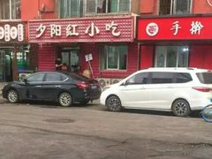 -夕阳红小吃(中街大悦城店)
