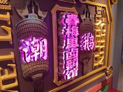 -春梅里卤鹅馆·47年老字号(中山路店)