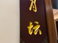 -南门涮肉(东单店)