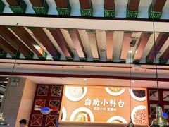 门面-竹犇番茄火锅(长风街店)